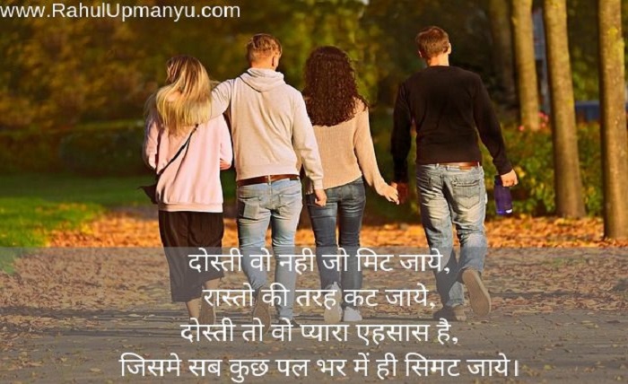 dosti ke upar shayari