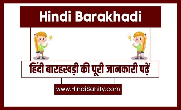 hindi barakhadi